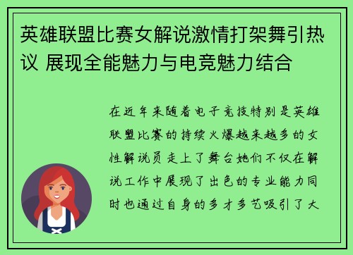 英雄联盟比赛女解说激情打架舞引热议 展现全能魅力与电竞魅力结合