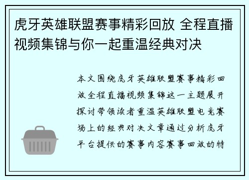 虎牙英雄联盟赛事精彩回放 全程直播视频集锦与你一起重温经典对决