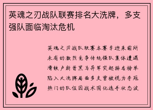英魂之刃战队联赛排名大洗牌，多支强队面临淘汰危机
